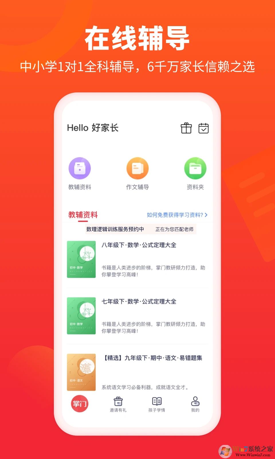 掌門好家長app官方下載-掌門好家長手機(jī)版(掌門一對一家長端app)下載v5.2.0 安卓最新版