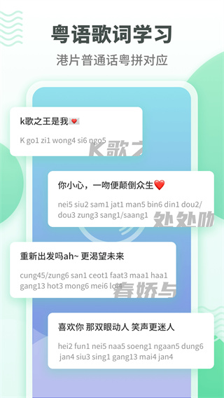 粵語學(xué)習(xí)通手機(jī)版