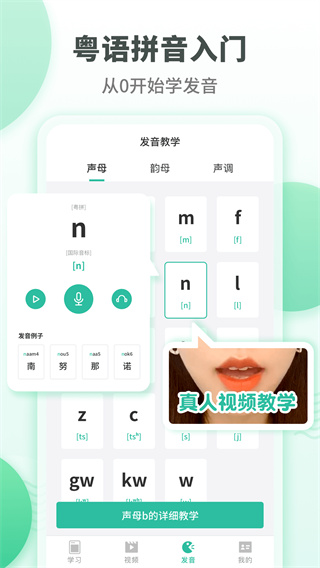 粵語學(xué)習(xí)通手機(jī)版