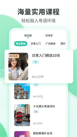 粵語學(xué)習(xí)通手機(jī)版