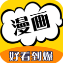 免費(fèi)漫畫(huà)之家最新版