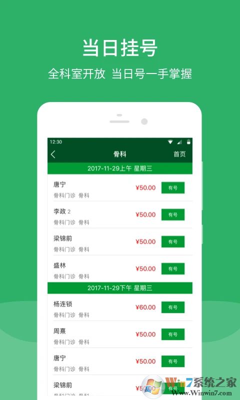 北京協(xié)和醫(yī)院手機客戶端