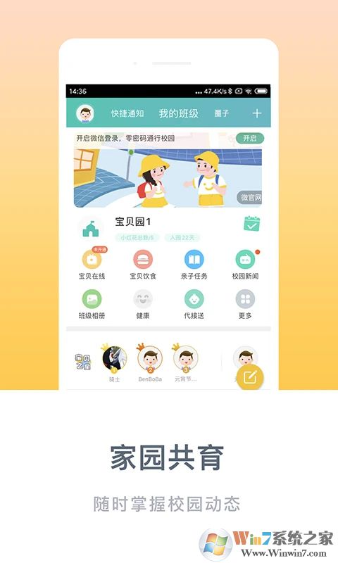 掌心寶貝家長(zhǎng)版官方下載