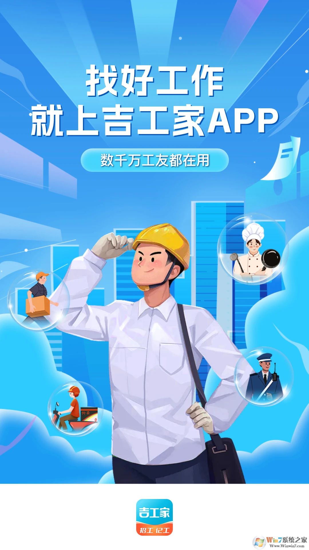 吉工家藍領(lǐng)招聘平臺