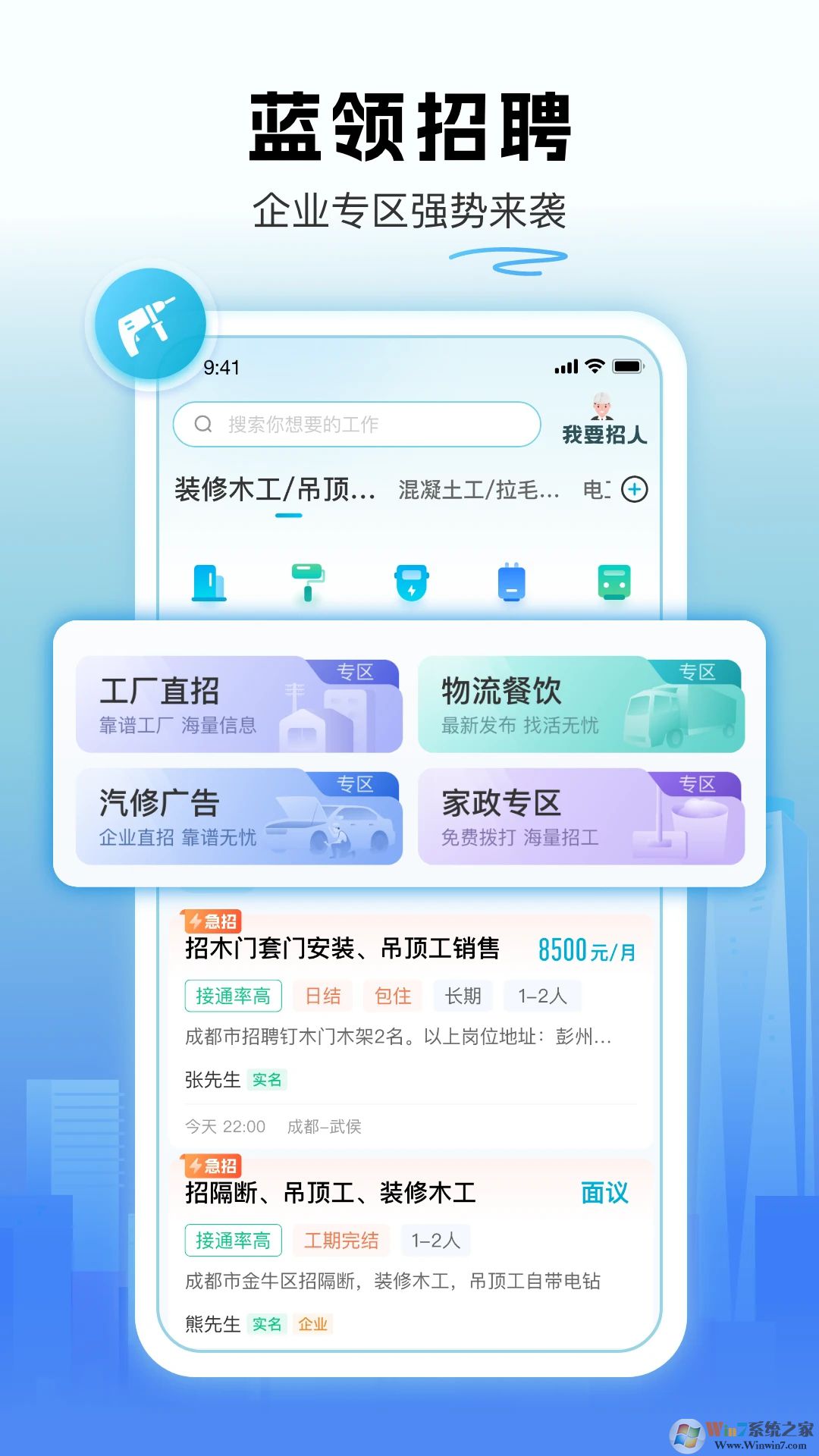 吉工家藍領(lǐng)招聘平臺