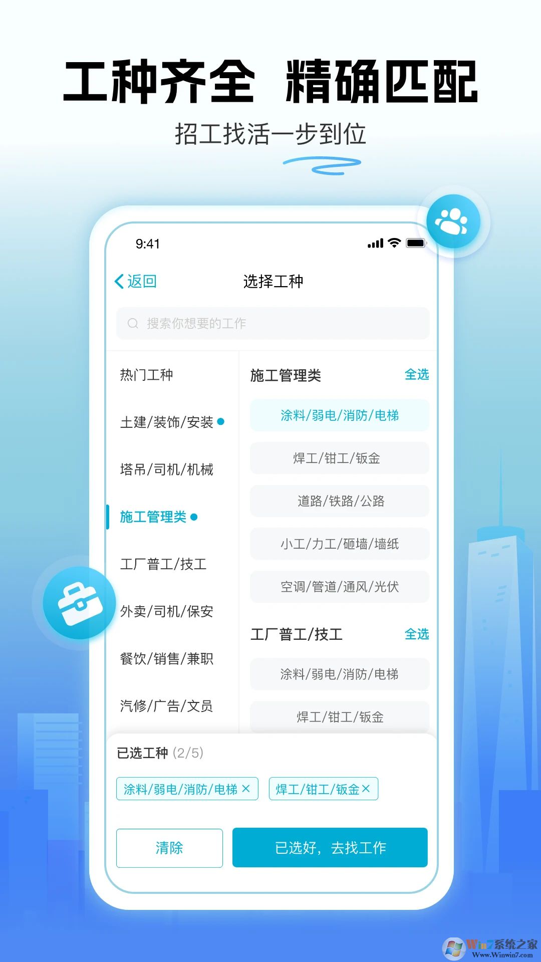 吉工家藍領(lǐng)招聘平臺
