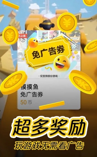 摸摸魚(yú)游戲平臺(tái)