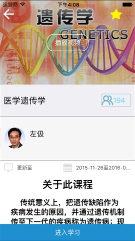 人衛(wèi)慕課APP