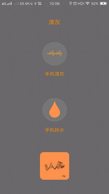 手機清灰大師APP