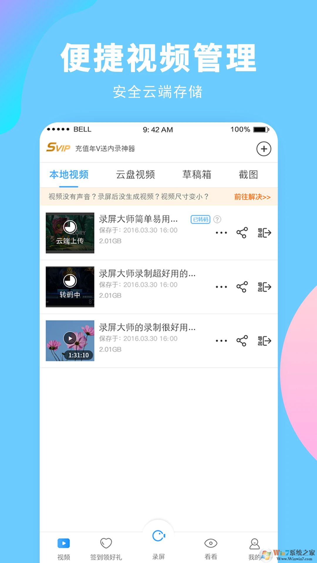 錄屏大師手機(jī)版