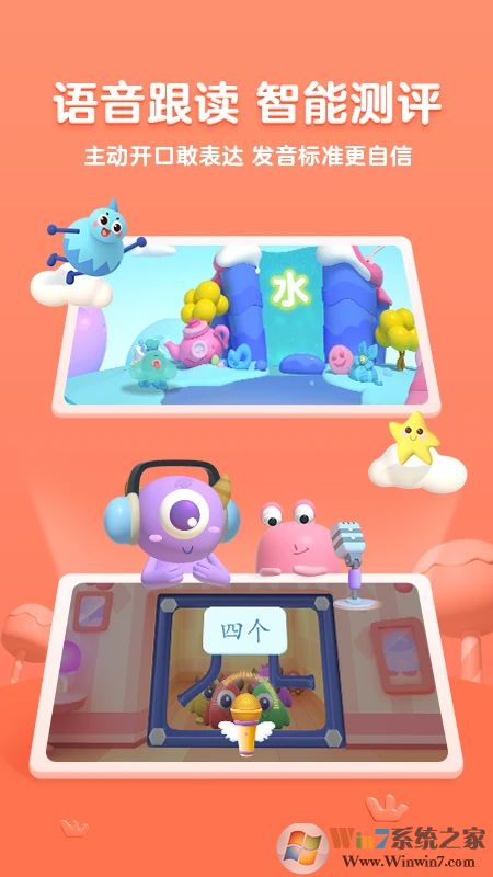 幫幫識(shí)字APP最新版