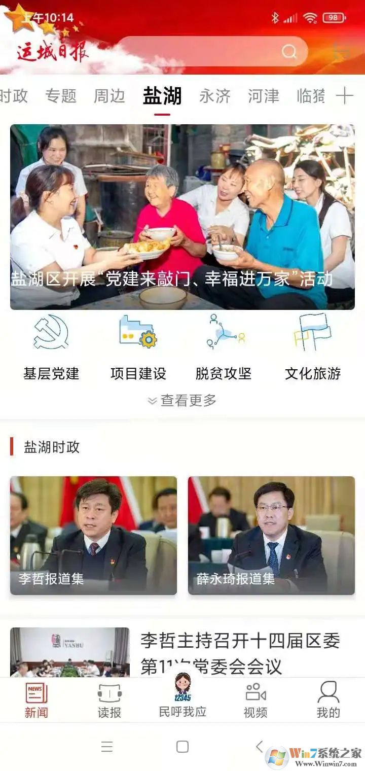 運城新聞APP