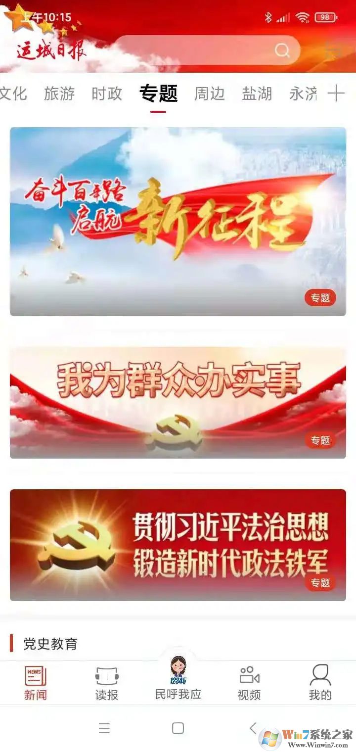 運城新聞APP