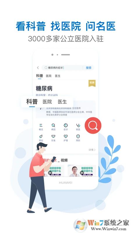 有來醫(yī)生免費(fèi)咨詢平臺(tái)