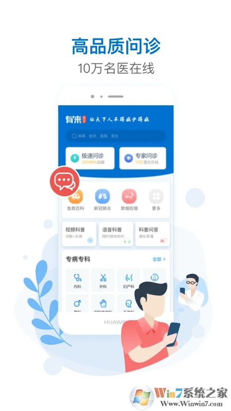 有來醫(yī)生免費(fèi)咨詢平臺(tái)
