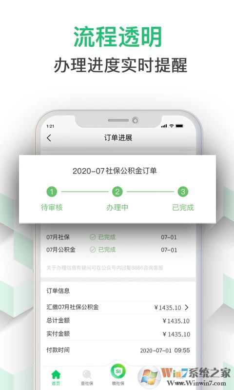 螞蟻社保服務(wù)平臺