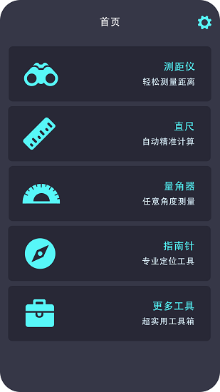 長(zhǎng)度測(cè)量?jī)x手機(jī)版下載