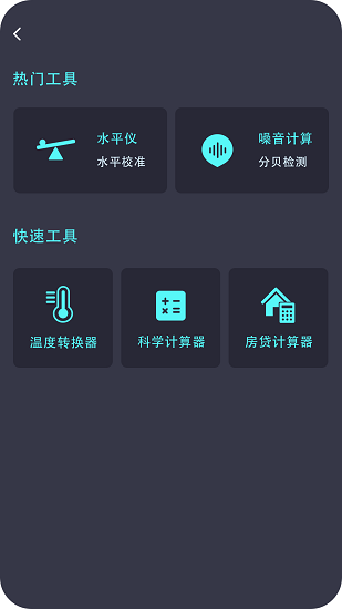 長(zhǎng)度測(cè)量?jī)x手機(jī)版