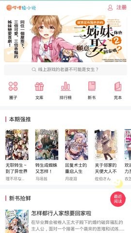 嗶哩輕小說(shuō)APP