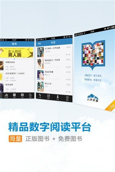 云中書(shū)城APP