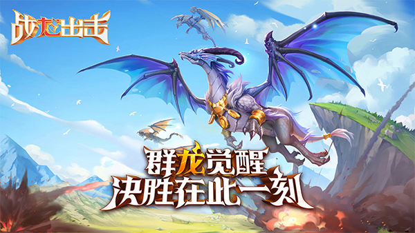 戰(zhàn)龍出擊無(wú)限金幣鉆石版