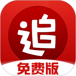 追書免費小說