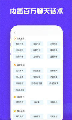 超級(jí)聊天術(shù)免費(fèi)版