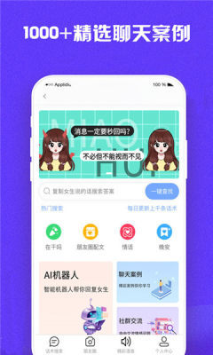 超級(jí)聊天術(shù)免費(fèi)版