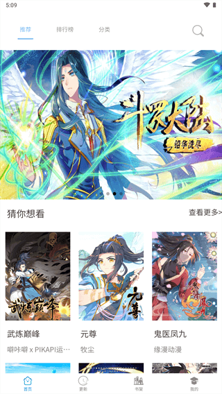 漫畫(huà)之家app