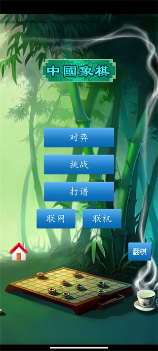 中國(guó)象棋游戲