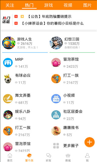 冒泡社區(qū)手機版