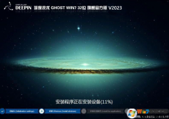 深度技術Win7 32位系統(tǒng)下載【老機專用快速版】V2023