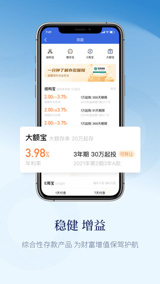 江蘇銀行天天理財(cái)手機(jī)版