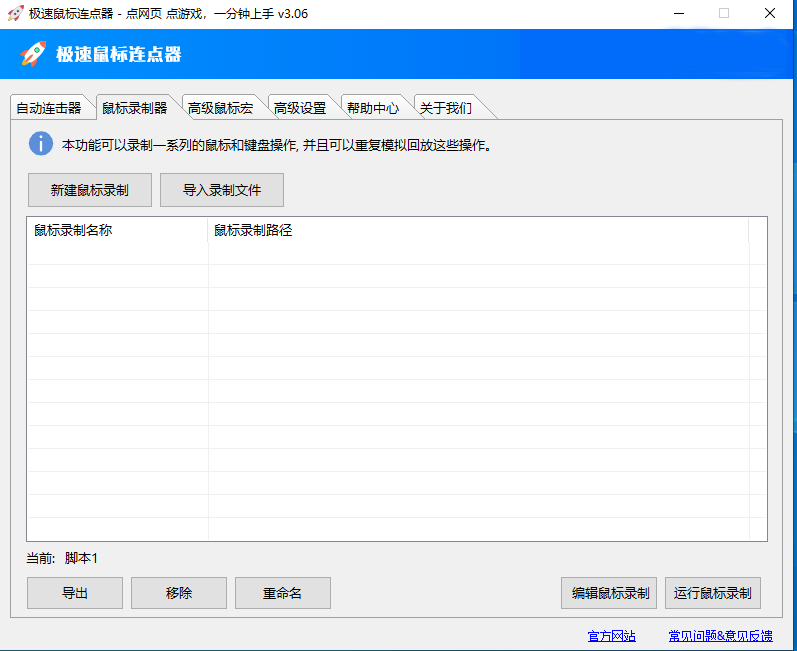 鼠標(biāo)鍵盤(pán)錄制器