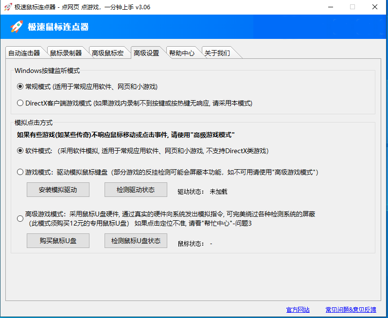 極速鼠標(biāo)自動連點器