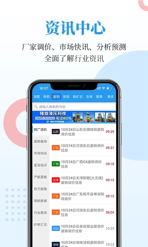 富寶貴金屬資訊