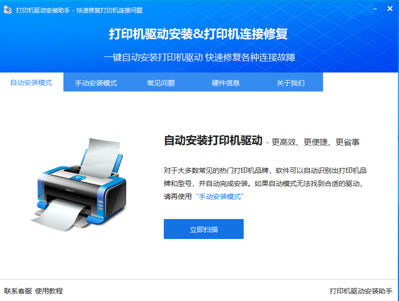 打印機(jī)驅(qū)動(dòng)怎么安裝？教你一鍵安裝打印機(jī)驅(qū)動(dòng)的簡(jiǎn)單方法