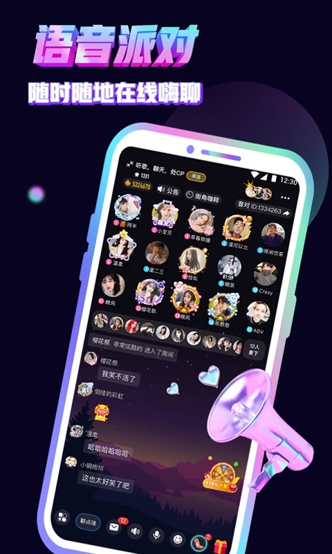 音對(duì)語聊交友