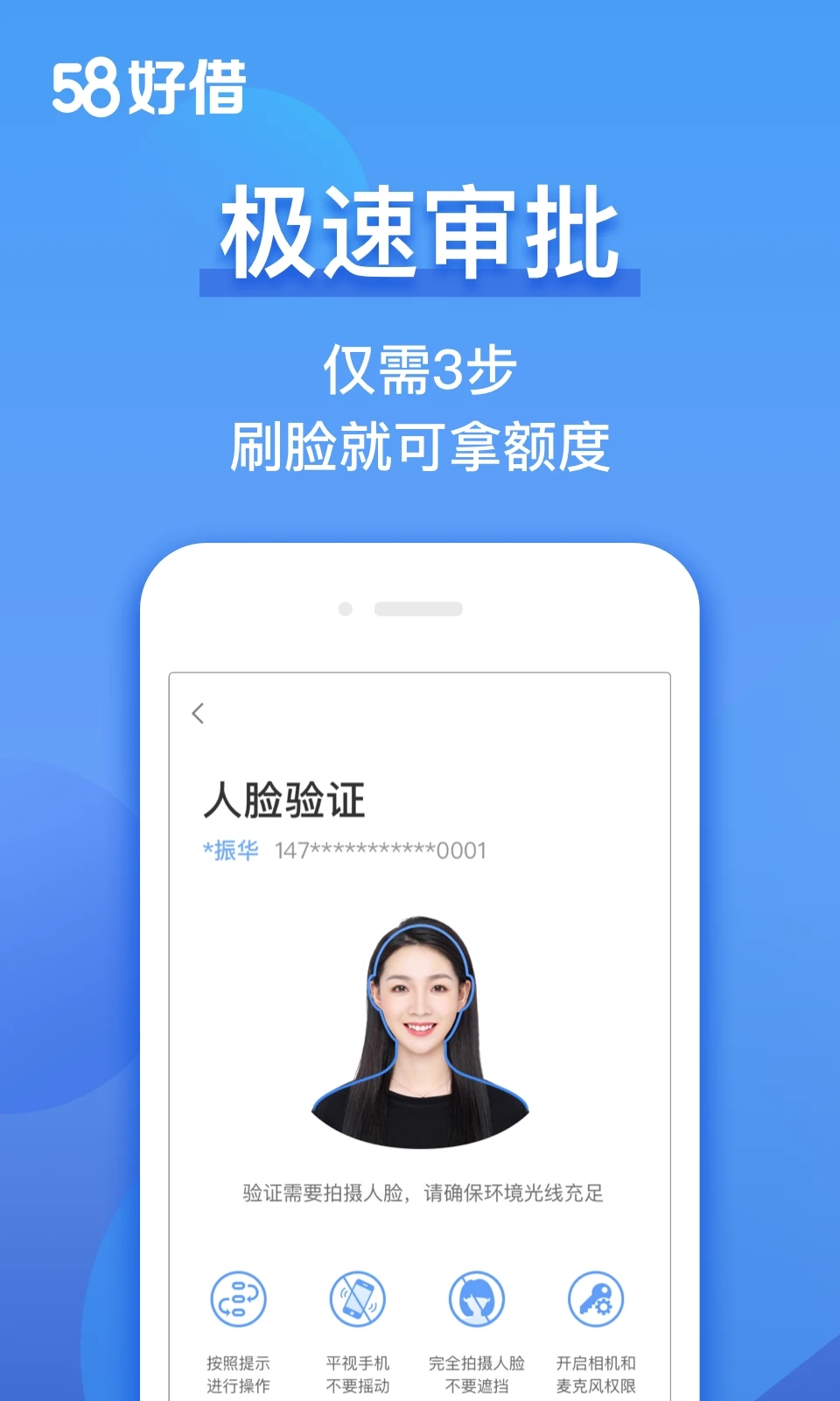58好借(信用借貸)