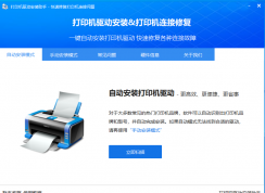 打印機(jī)驅(qū)動怎么安裝？教你一鍵安裝打印機(jī)驅(qū)動的簡單方法
