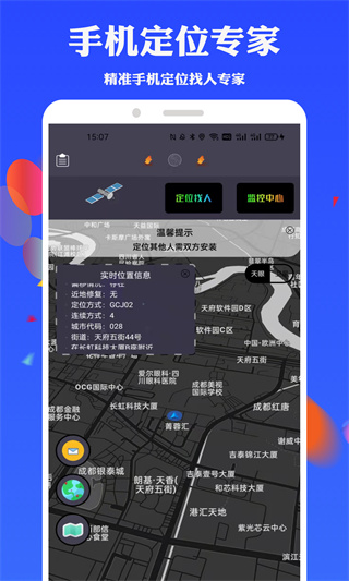 手機(jī)號(hào)定位找人軟件