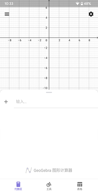 GeoGebra圖形計(jì)算器