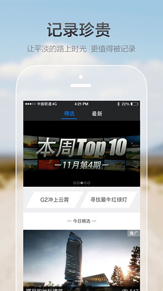 極路客行車(chē)記錄儀app