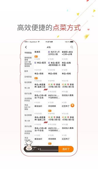 點(diǎn)菜寶2.0