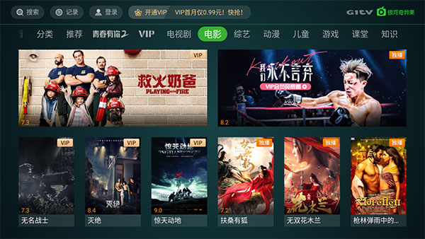 愛(ài)奇藝電視版