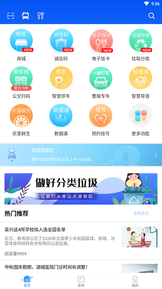 湖州掌上通手機版