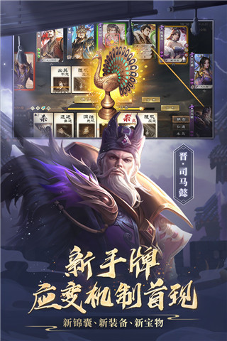 三國(guó)殺OL互通版最新版
