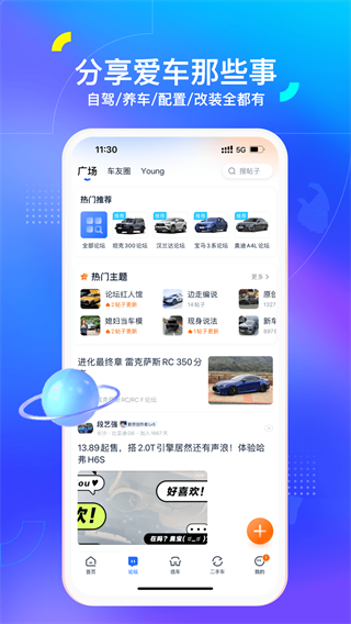汽車(chē)之家2023最新版