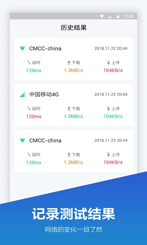 網(wǎng)絡(luò)測(cè)速儀APP