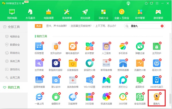 墨魚丸是一個(gè)什么軟件？